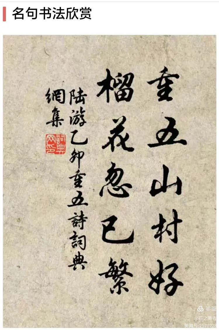 《乙卯重五诗》宋·陆游